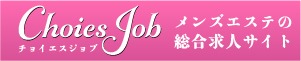 チョイエスジョブ